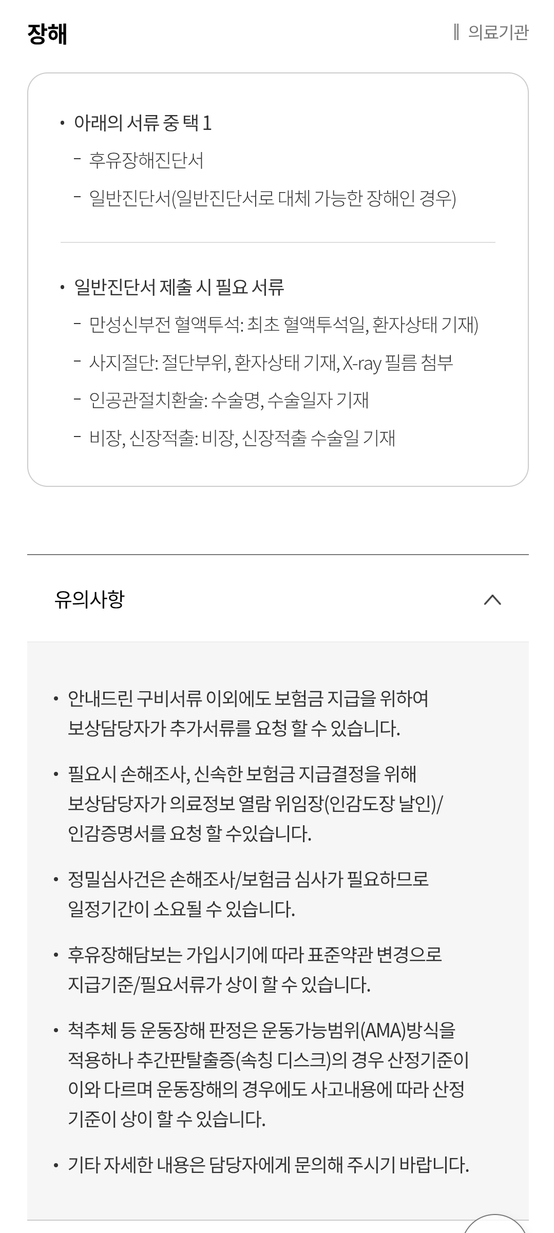 현대해상 질병/일반상해 "장해" 보험금 청구 시 필요서류