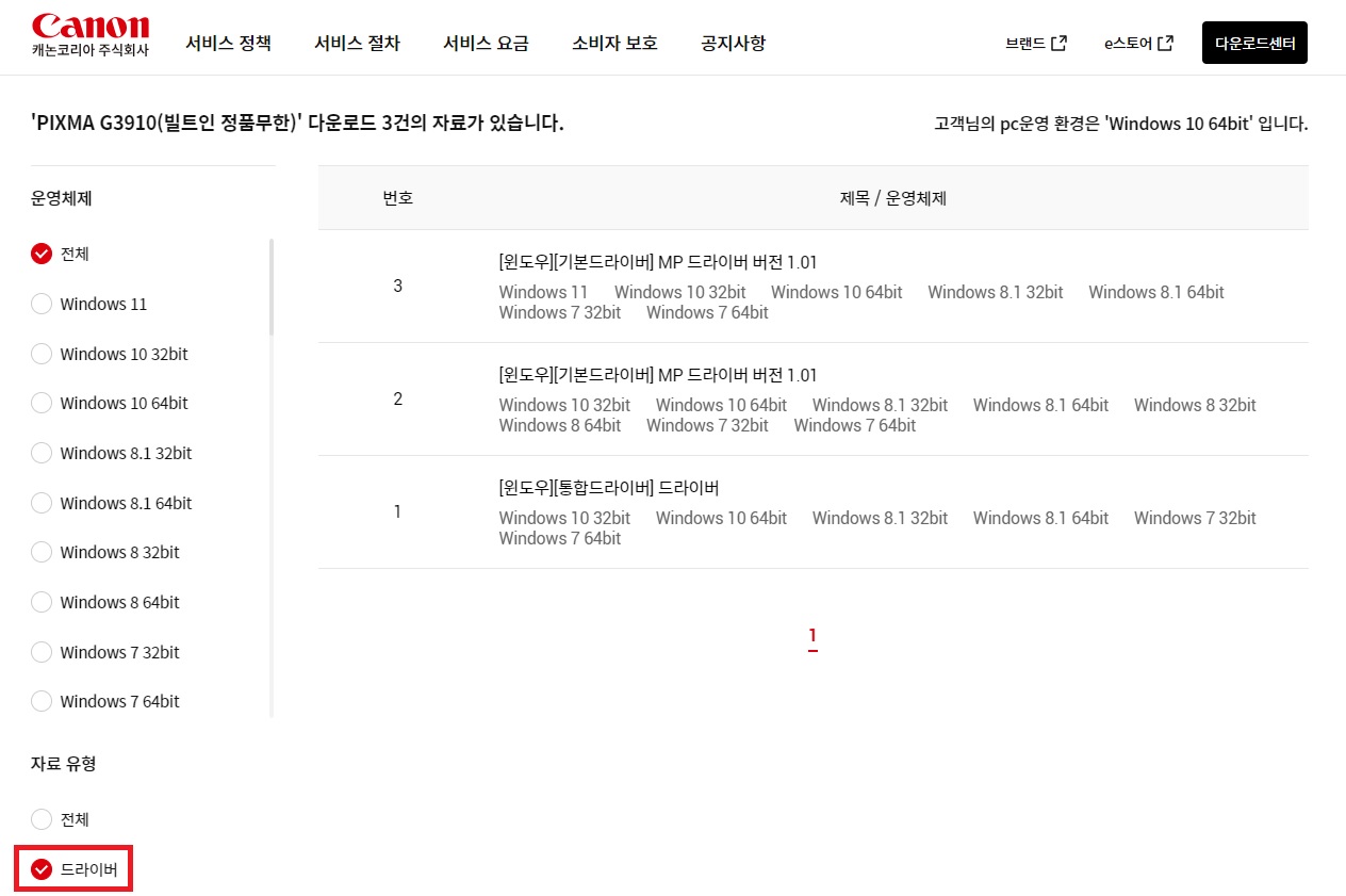 캐논 G3910 드라이버