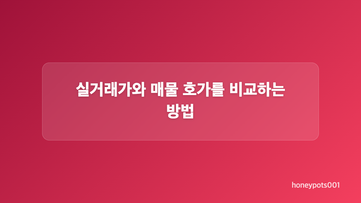 지역&middot;가격&middot;층수로 아파트 매매 매물 조회 좁히기