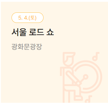 서울페스타