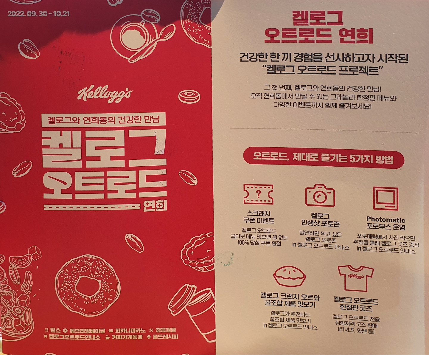 연희동-켈로그-오트로드-리얼그래놀라-크런치오트