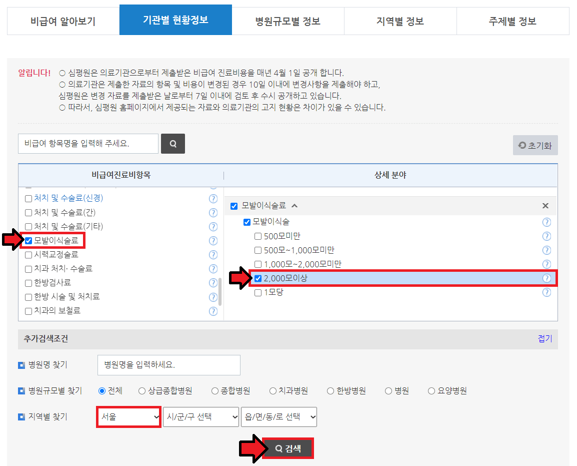 비급여 진료비용 조회