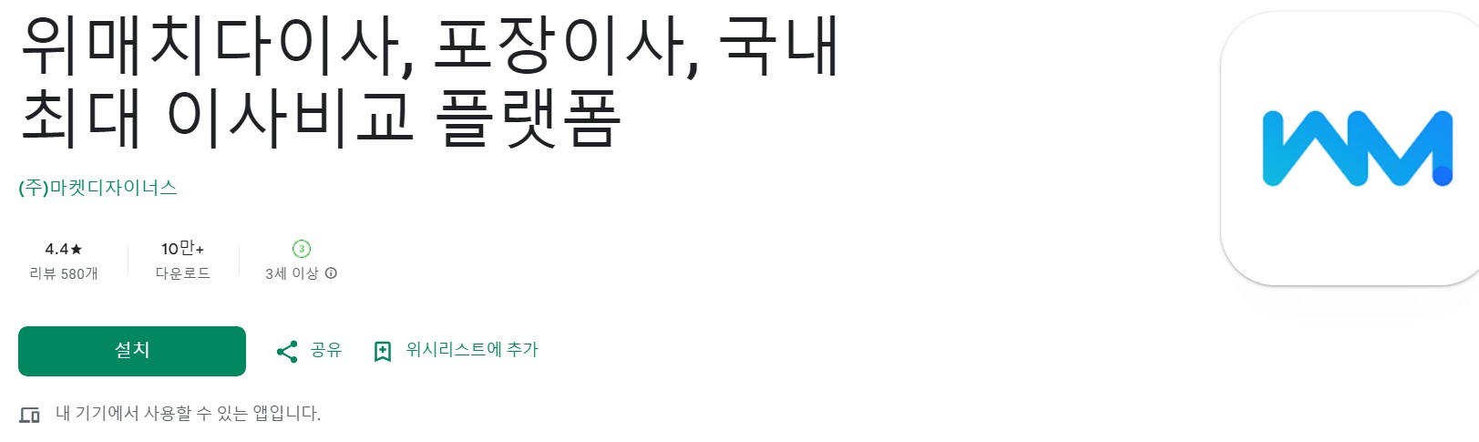 위매치다이사앱 소개