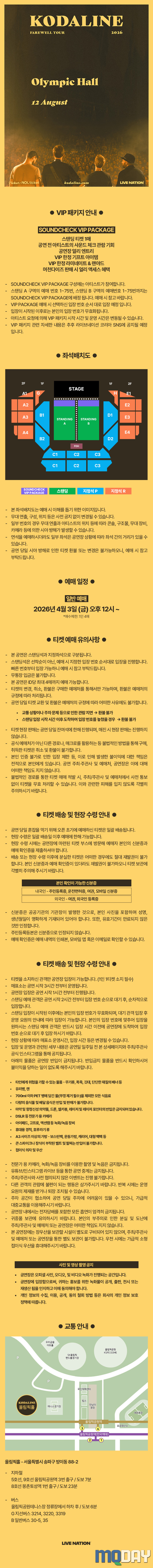 코다라인 내한공연 콘서트