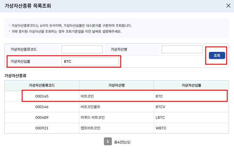 가상자산 홈택스 조회화면 두번째