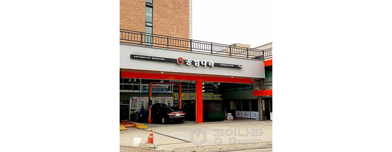 오산시 공임나라