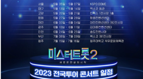 미스터트롯 2 예매