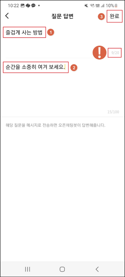 오픈채팅봇 활성화