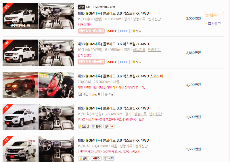 쉐보레 콜로라도 중고차 가격 시세표 24년10월