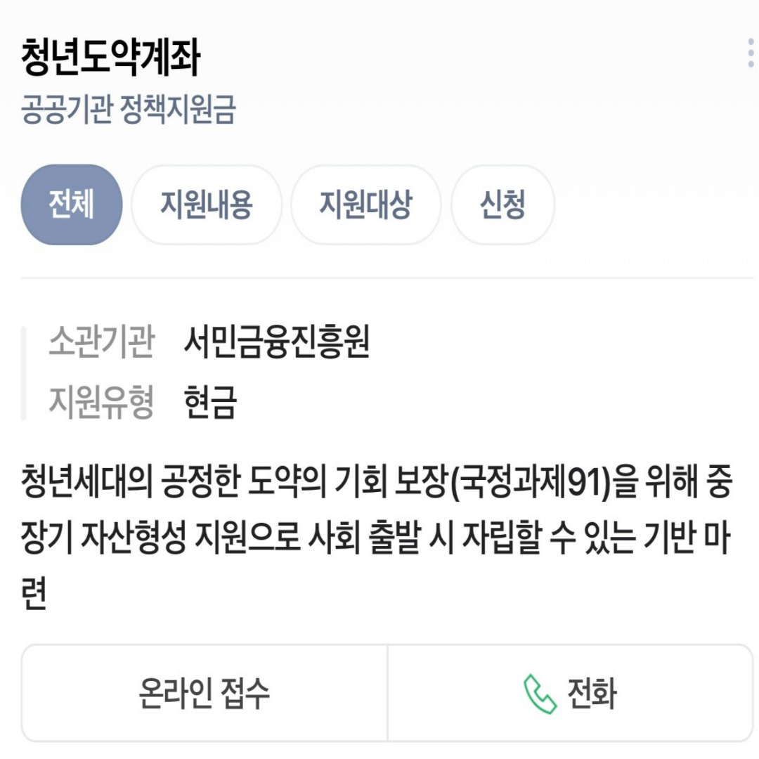청년도약계좌 중도해지 언제 가능? 조건부터 주의사항까지!