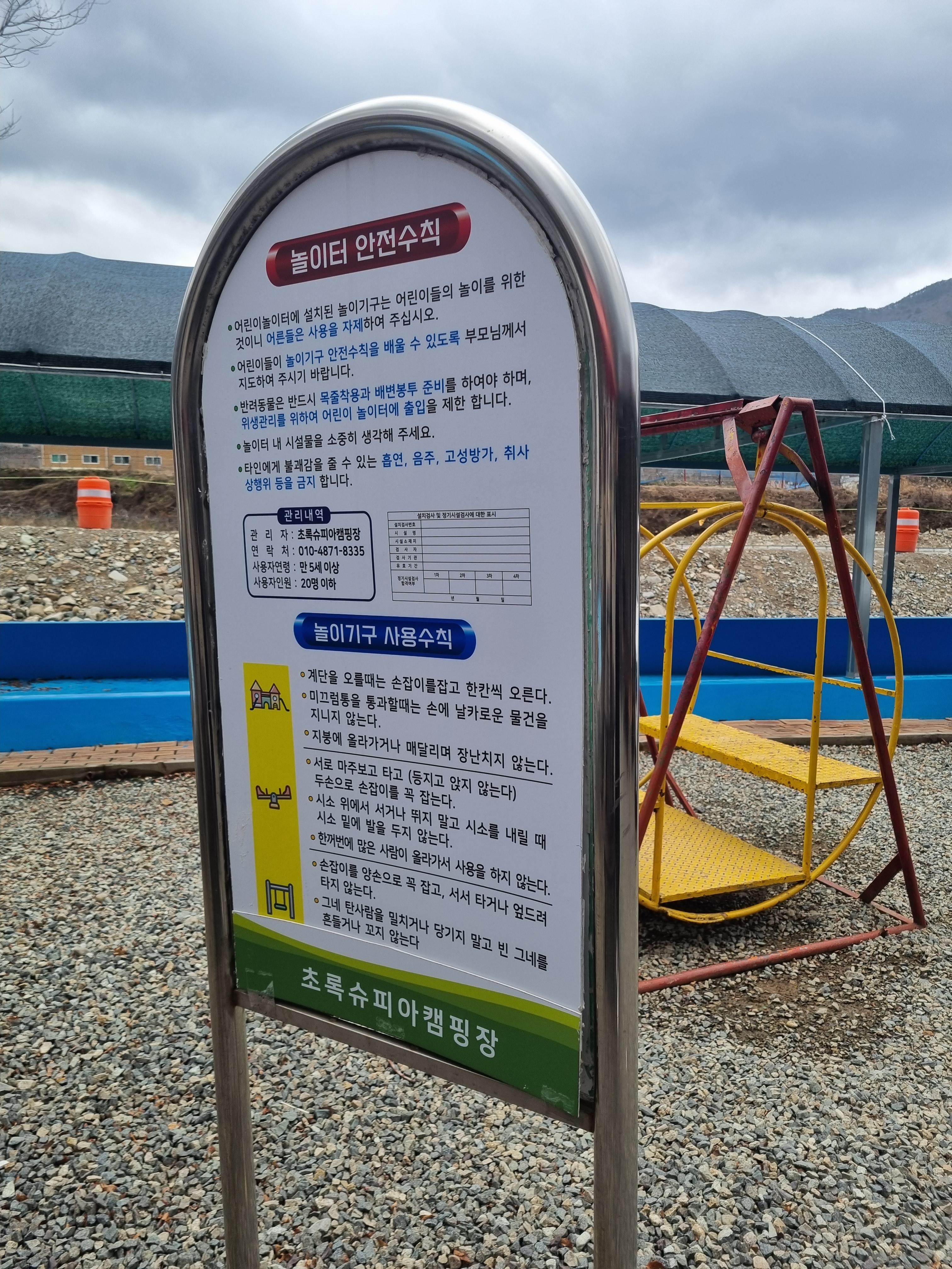 초록슈피아캠핑장