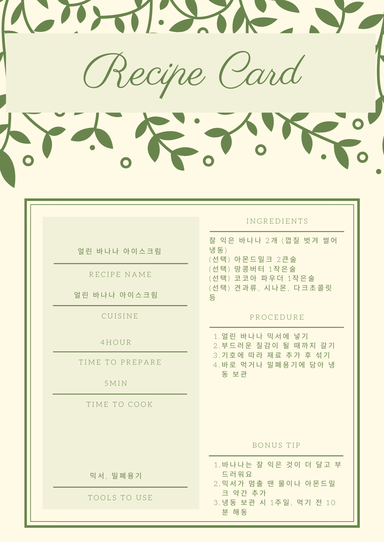 레시피 카드