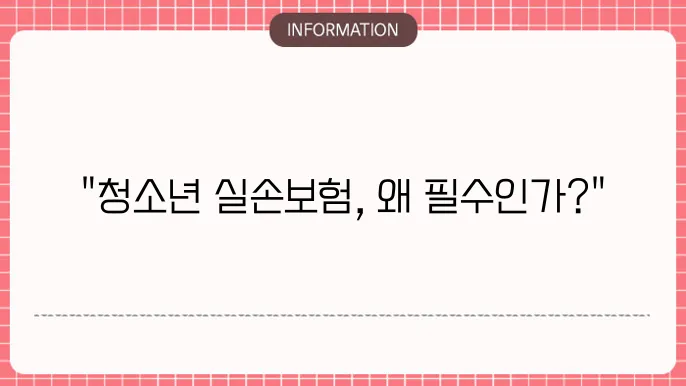 청소년 실손보험 추천 상품