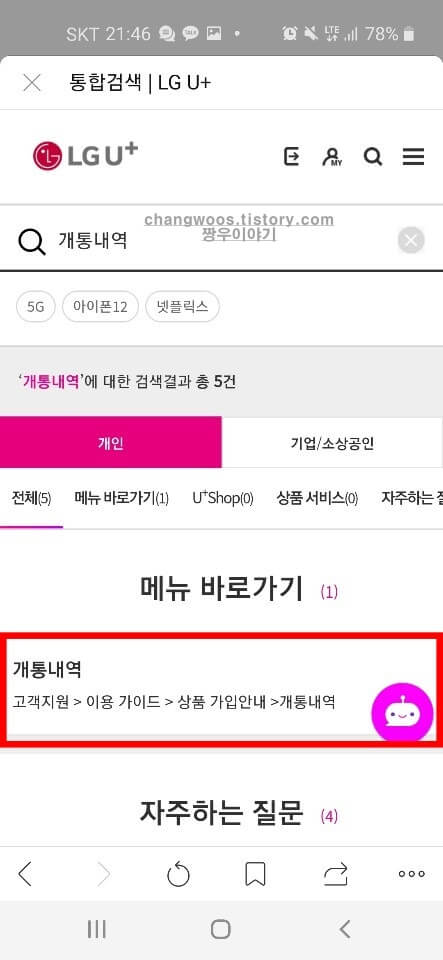 lg 개통이력조회 방법2