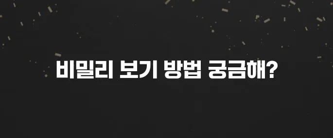 인스타 스토리 몰래보기? 누가 봤는지 모르게 하는법