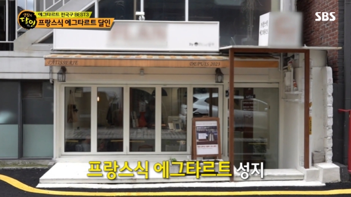 프랑스식-에그타르트-성지