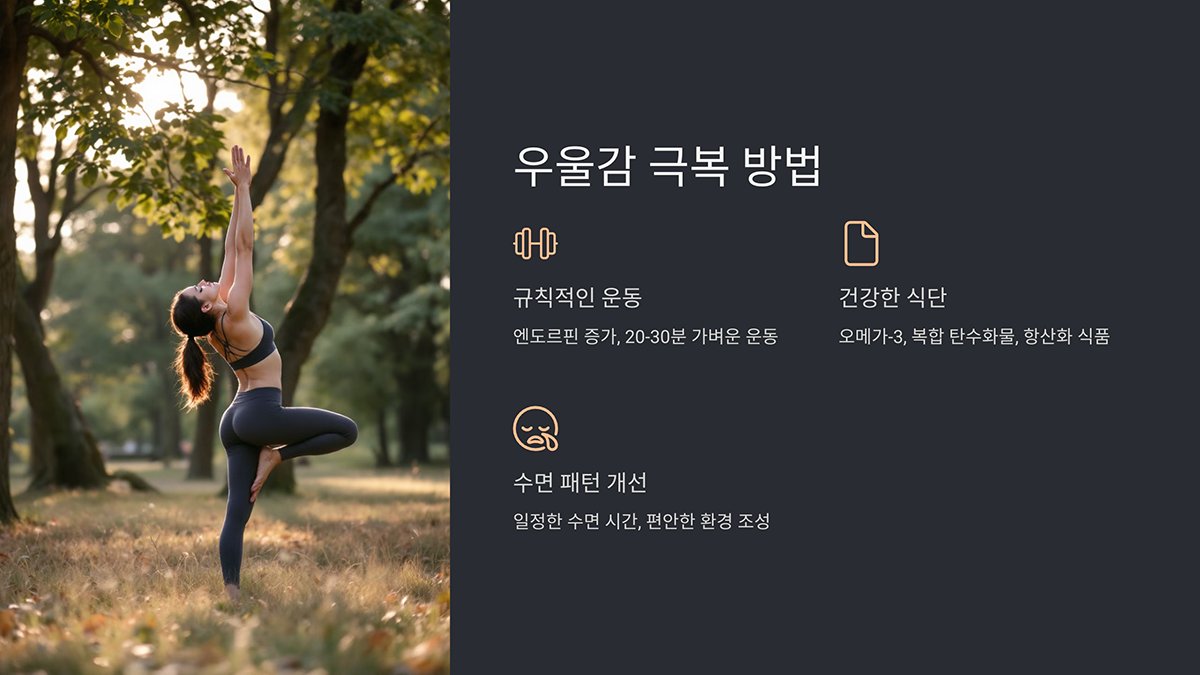 우울감 극복 방법