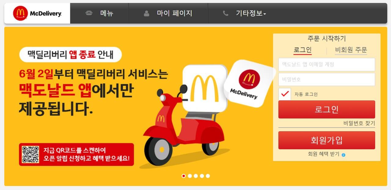 맥딜리버리 바로가기