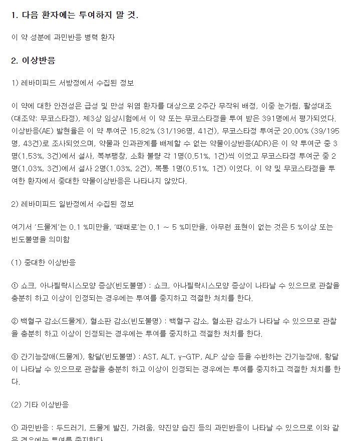 무코스타서방정150mg-복용-주의사항