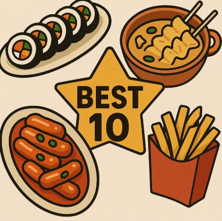요즘 뜨는 신개념 분식 메뉴 BEST 10 사진