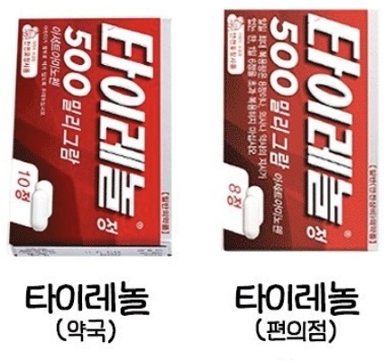 타이레놀
