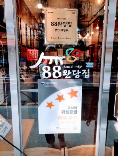 생생정보 이 PD가 간다 시즌2 40년 전통 부산완당 부산 88 완당집