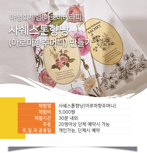 사쉐스톤향낭 