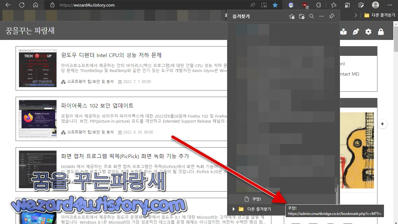 마이크로소프트 엣지에 추가된 쿠팡 아이콘