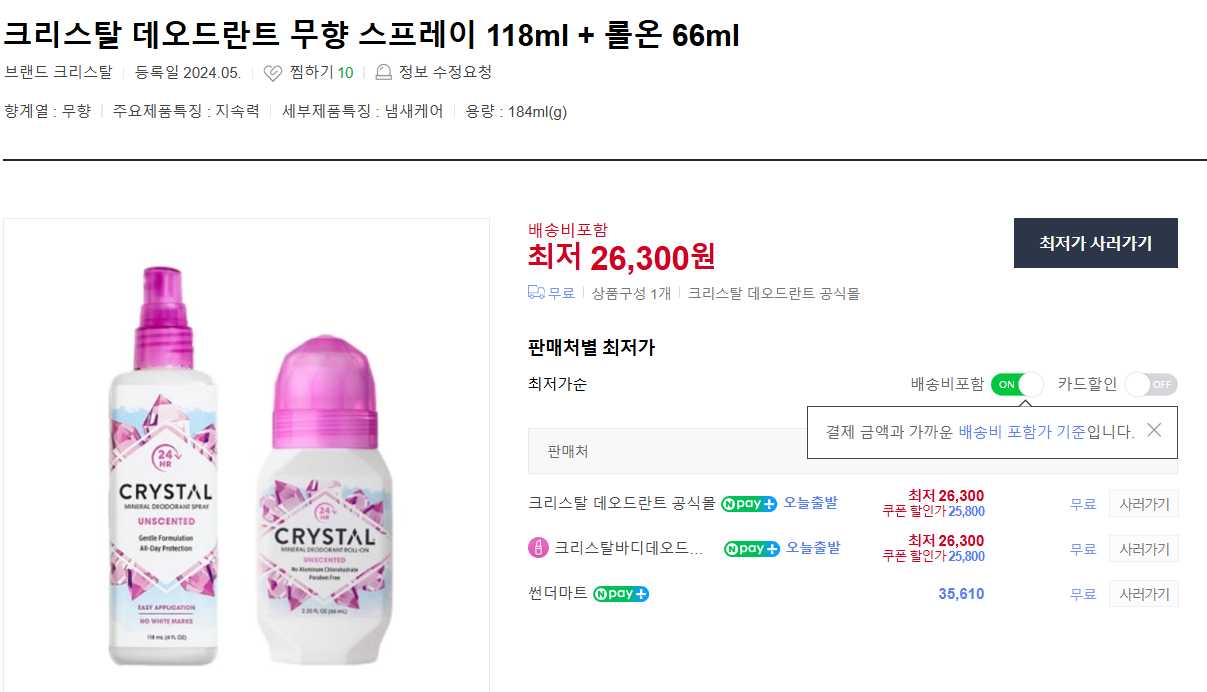 데오드란트 부작용 및 제품 추천 (+ 스프레이 다이소 인기 추천)