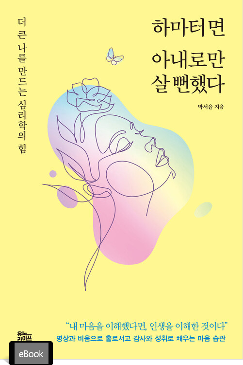 하마터면 아내로만 살 뻔했다