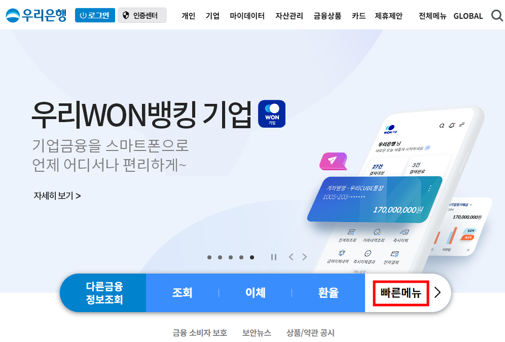 우리은행 ATM 위치 찾는 방법