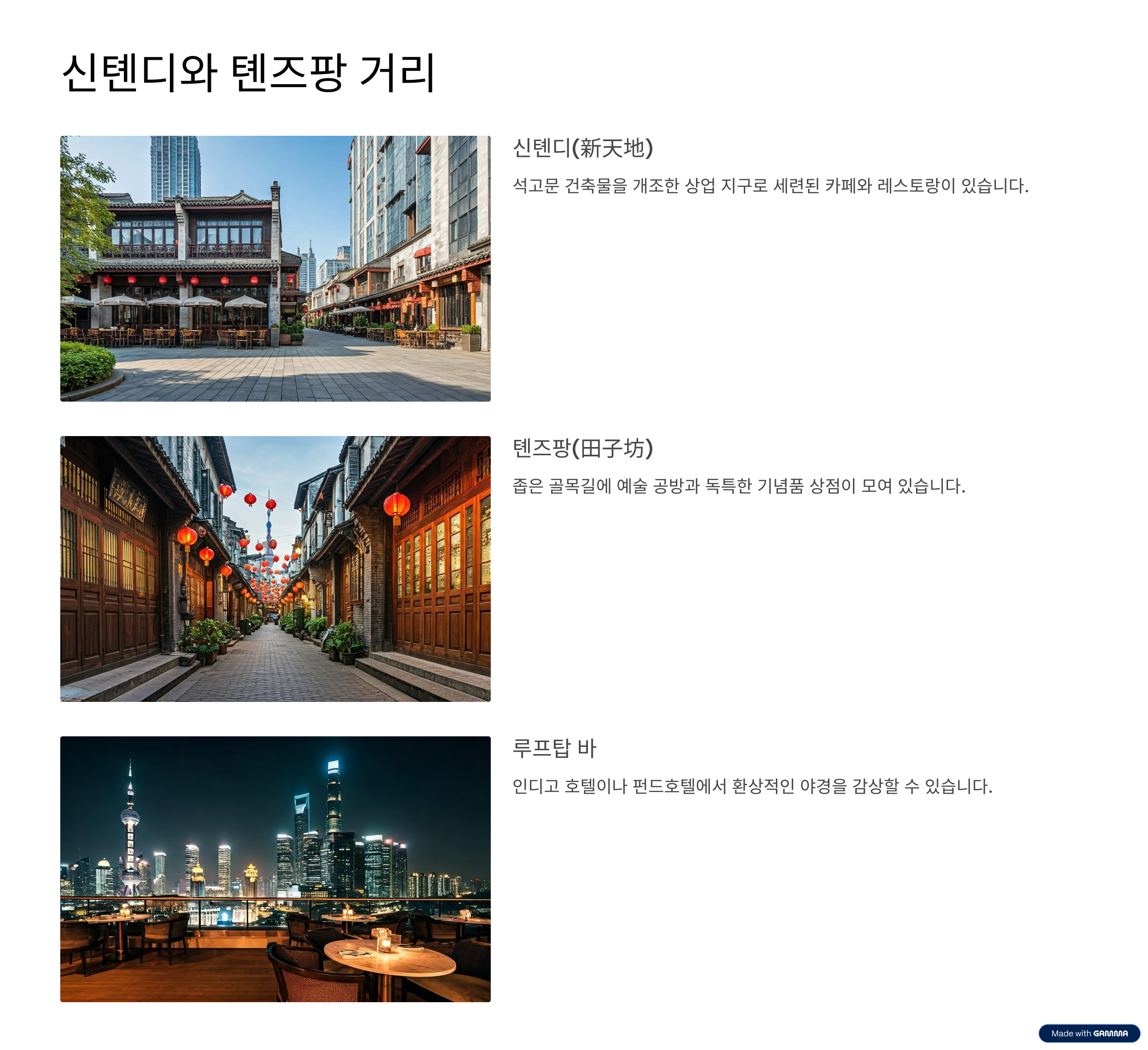 상하이 여행 일정표 2박3일 구성