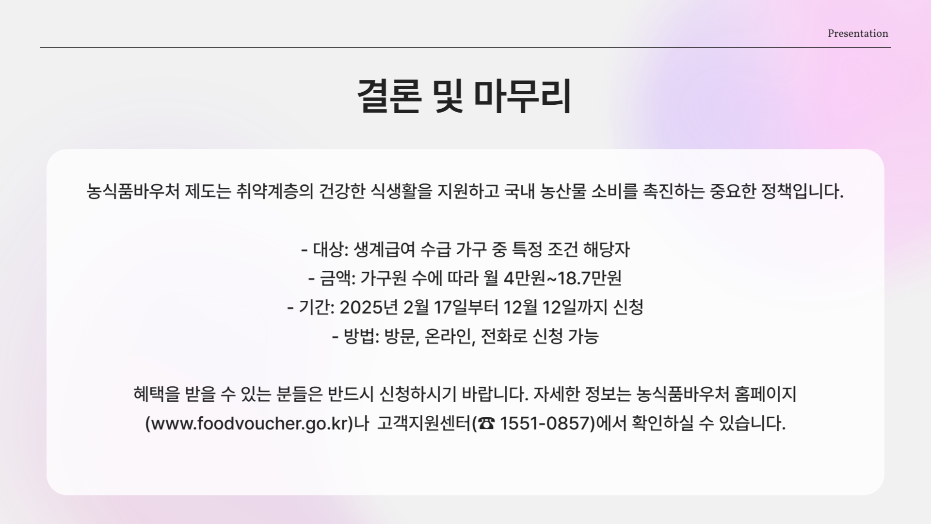 2025년 농식품바우처 신청 방법 및 대상자 안내