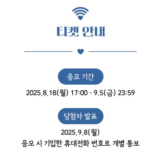 우리모모콘 티켓 안내