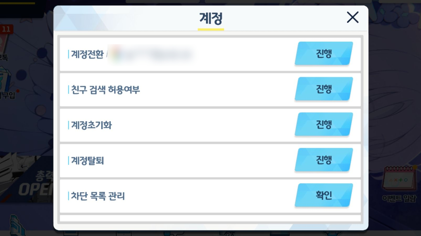 갤럭시 스토어를 통해 다운로드 받은 블루 아카이브 설정 창
