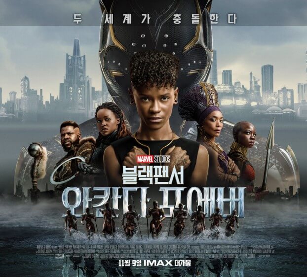 블랙팬서 2 포스터