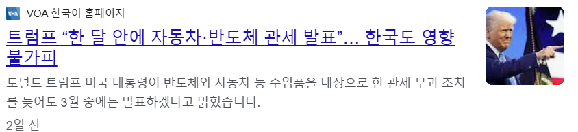 트럼프 한 달 안에 반도체 관세 발표 뉴스 기사