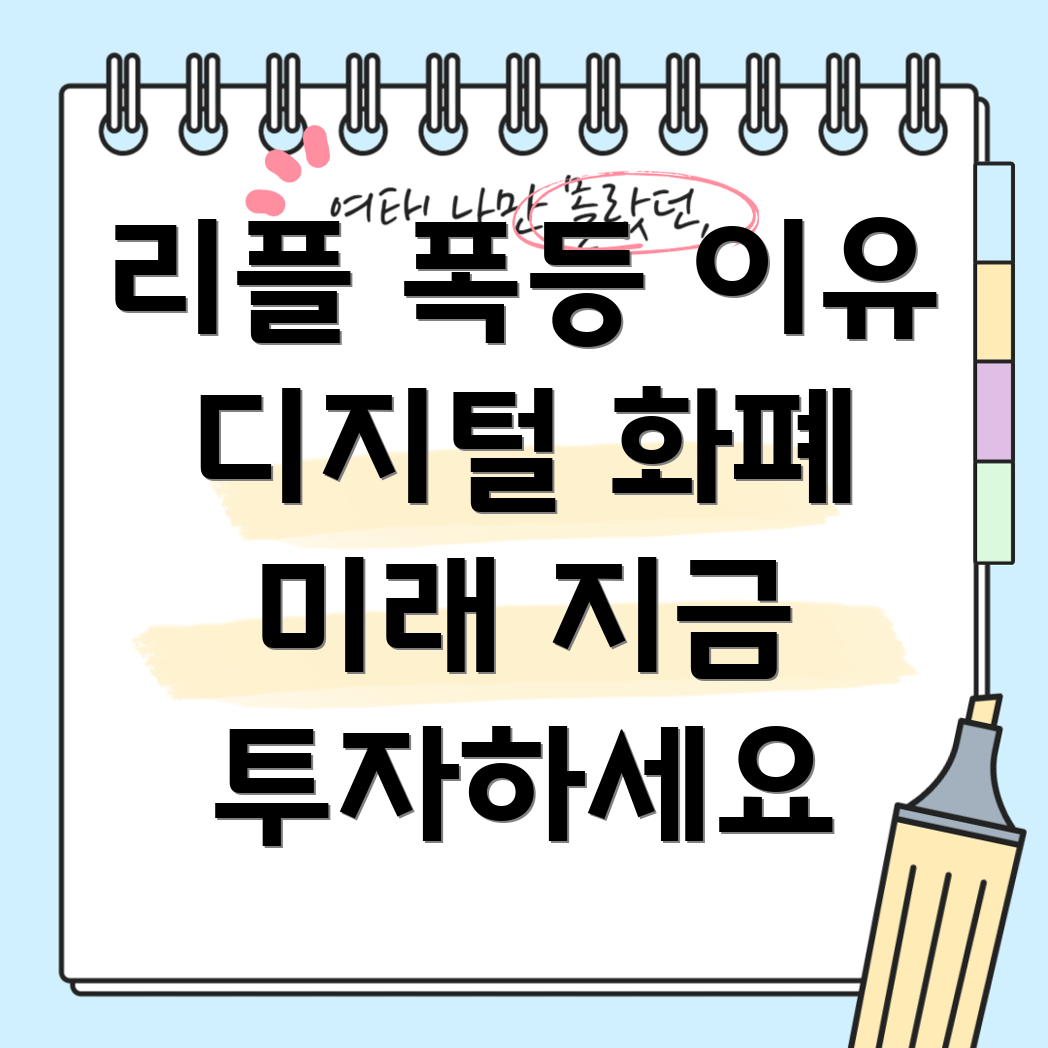 리플 시세 돌파