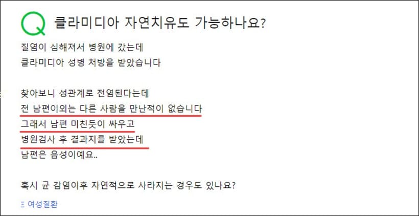 클라미디아 자연치유 후기