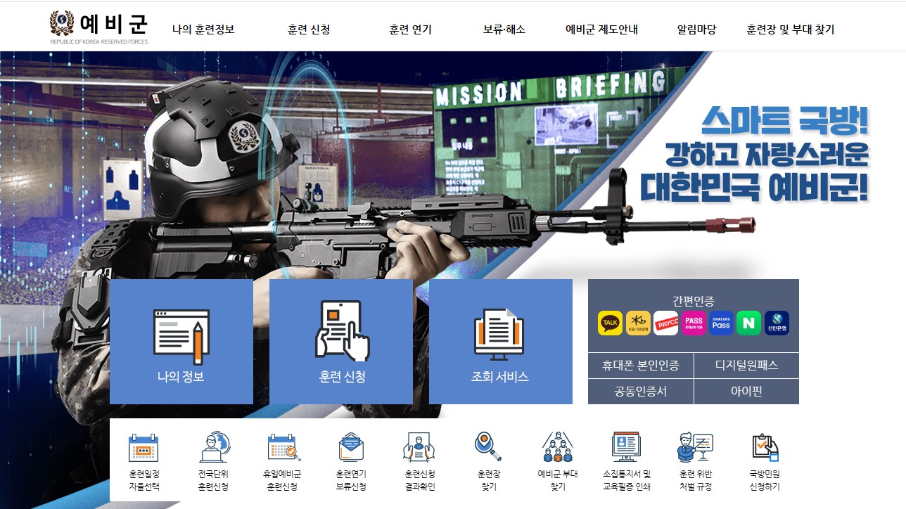 예비군 연기 – 신청 방법, 주의할 점, 기한 & 서류 정리