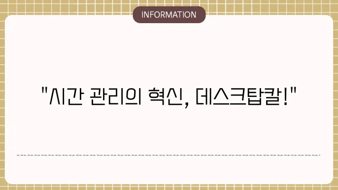 데스크탑 칼의 메모 기능