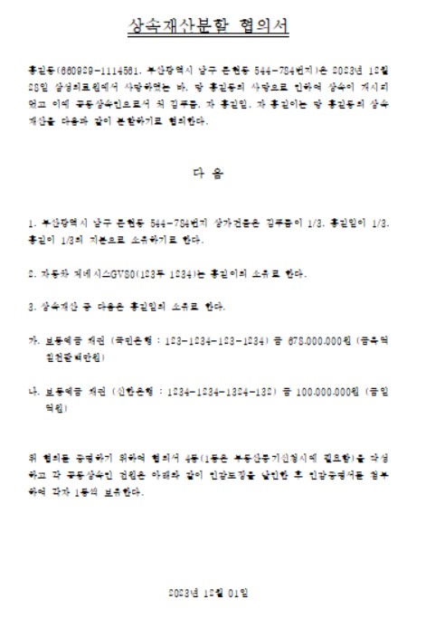 상속재산분할 협의서 양식