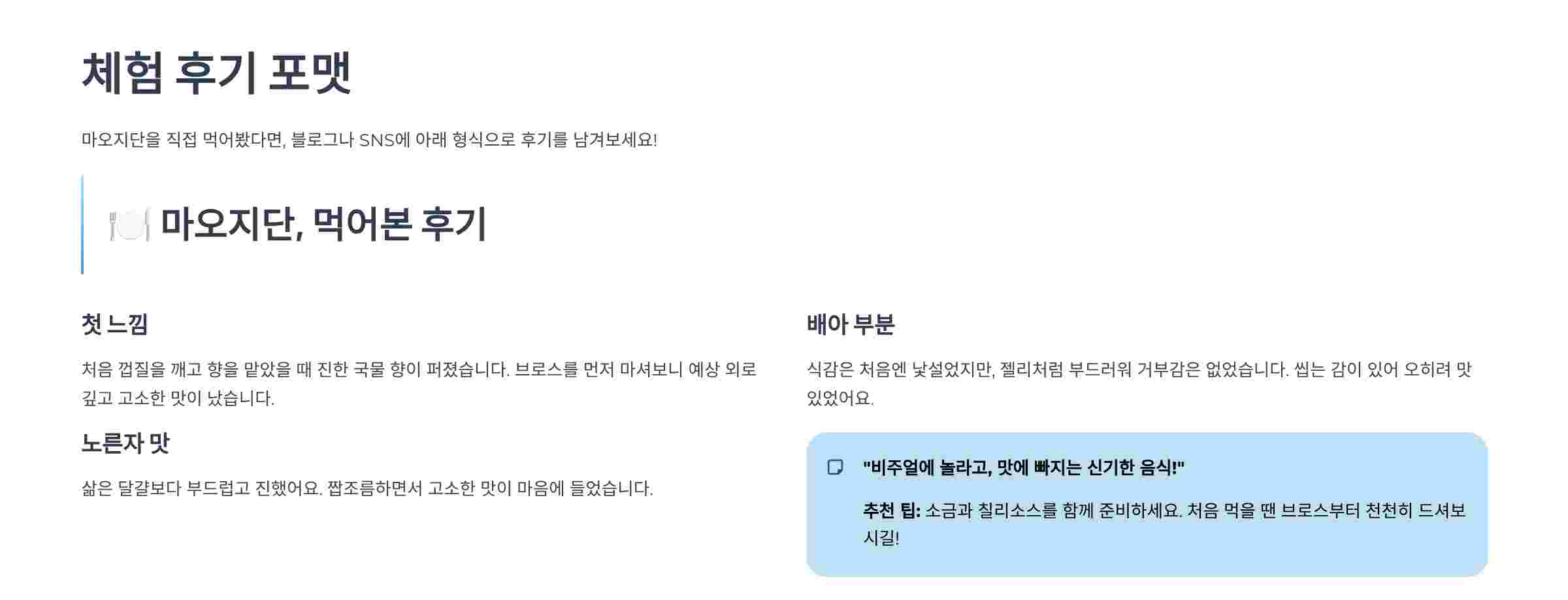 채험후기