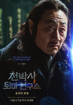 천박사퇴마연구소