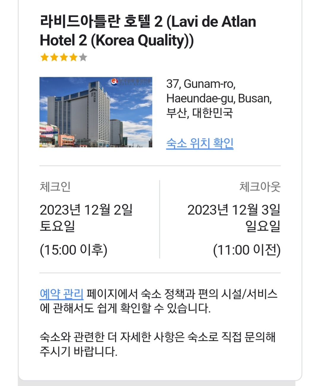 부산 해운대 호텔 (라비드 아틀란 호텔2)&amp;#44; 위치와 요금정보