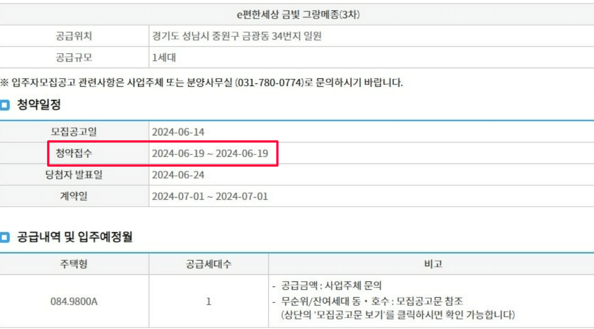 e편한세상 금빛 그랑메종 일정