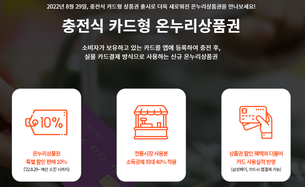 온누리상품권 혜택