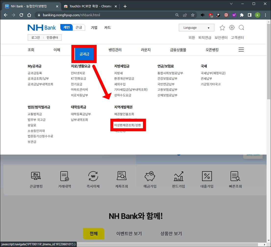 농협 공과금 메뉴