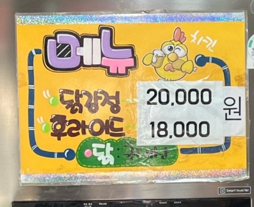 전현무계획-인천-닭강정-3대닭강정-대오통닭-택배