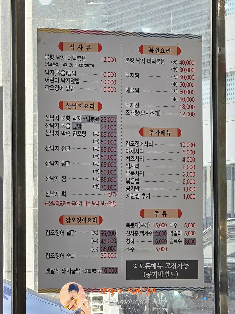 운중골낙지마당 메뉴